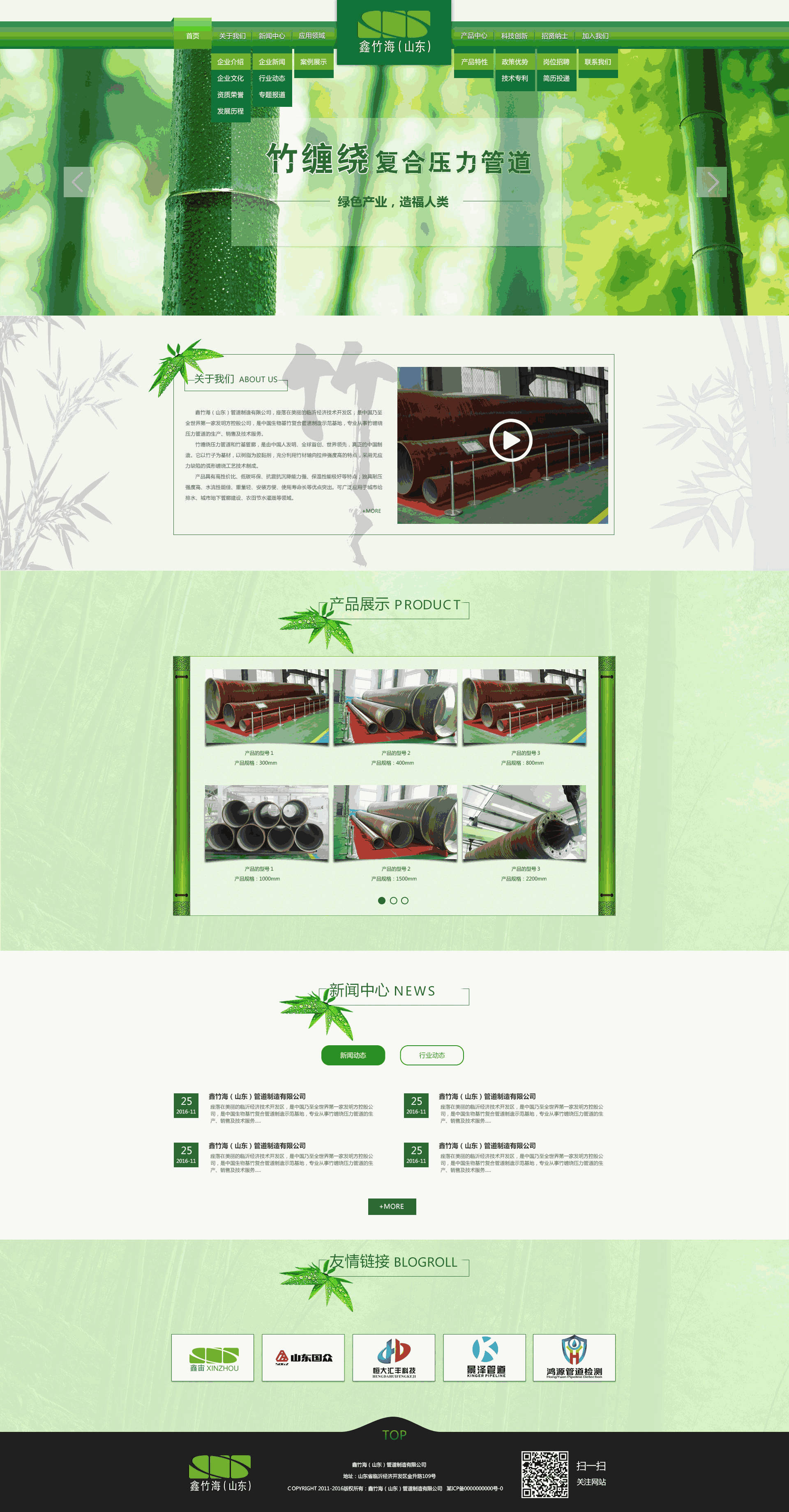 绿色的工业生产材料公司网站制作_网站建设模板演示图