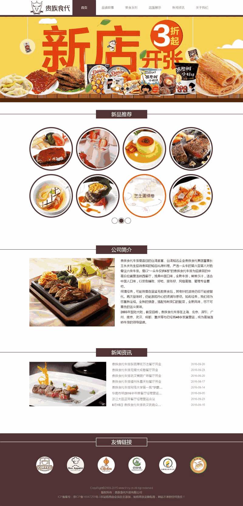 简单牛排美食餐厅网站主题模板下载演示图