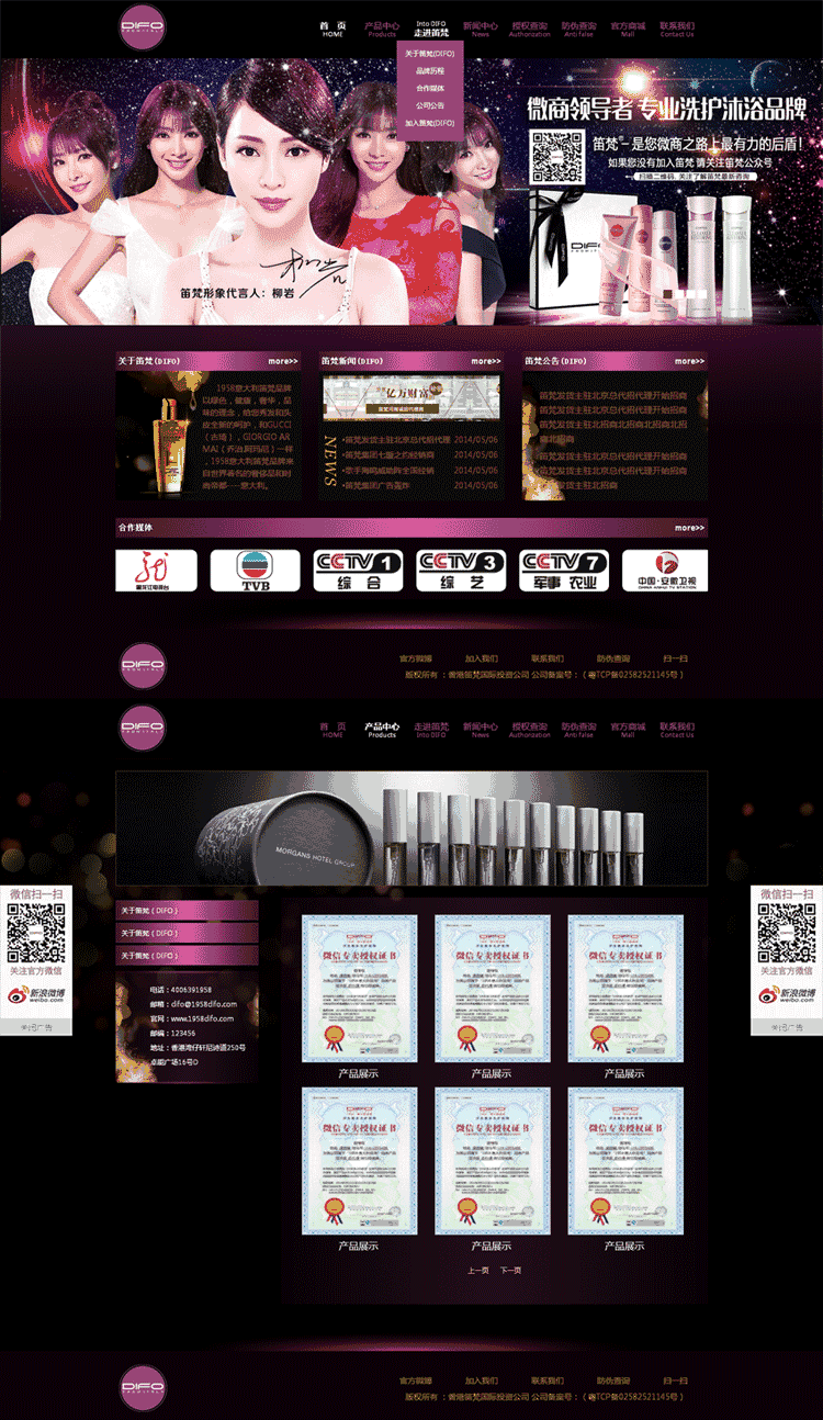 微商洗护品牌化妆品手机网站WP模板（PC+手机站）演示图