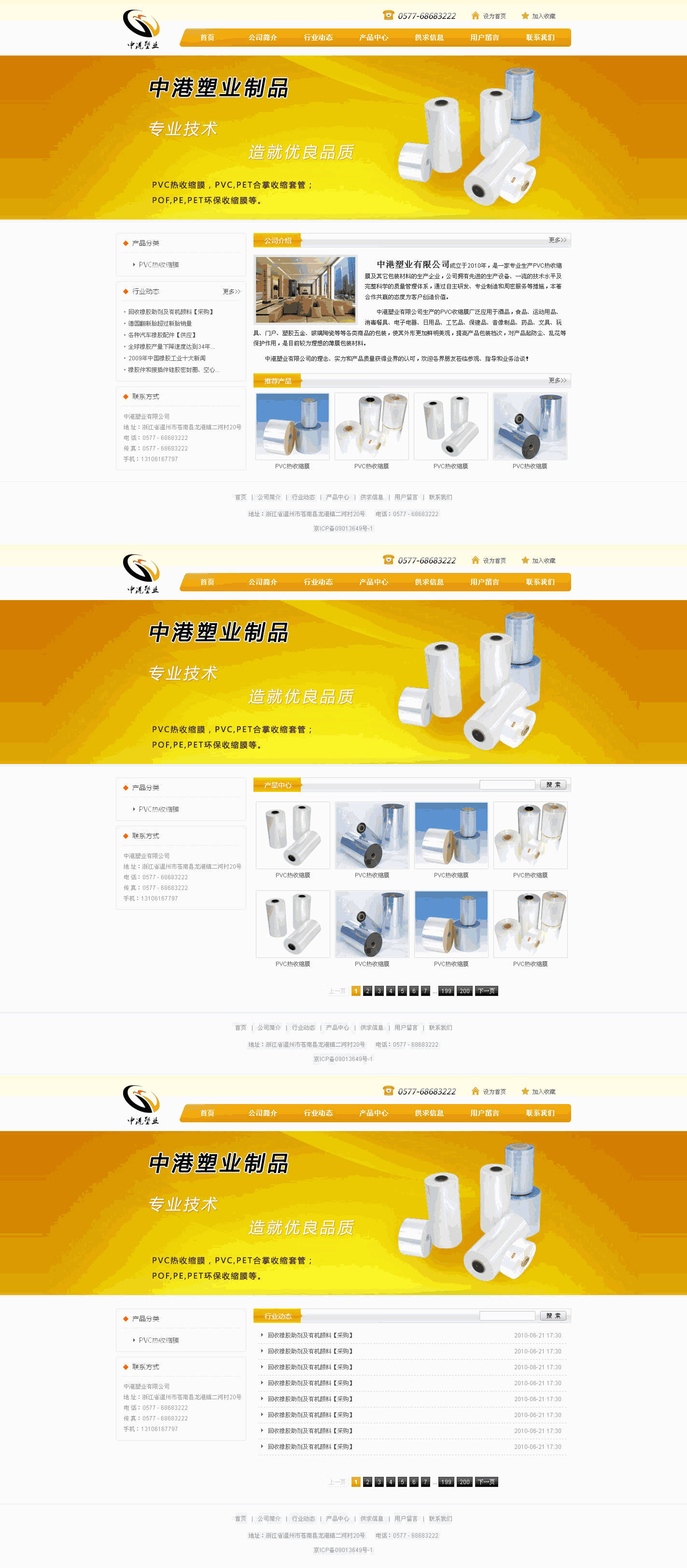 中港塑业包装生产公司网站制作_网站建设模板演示图