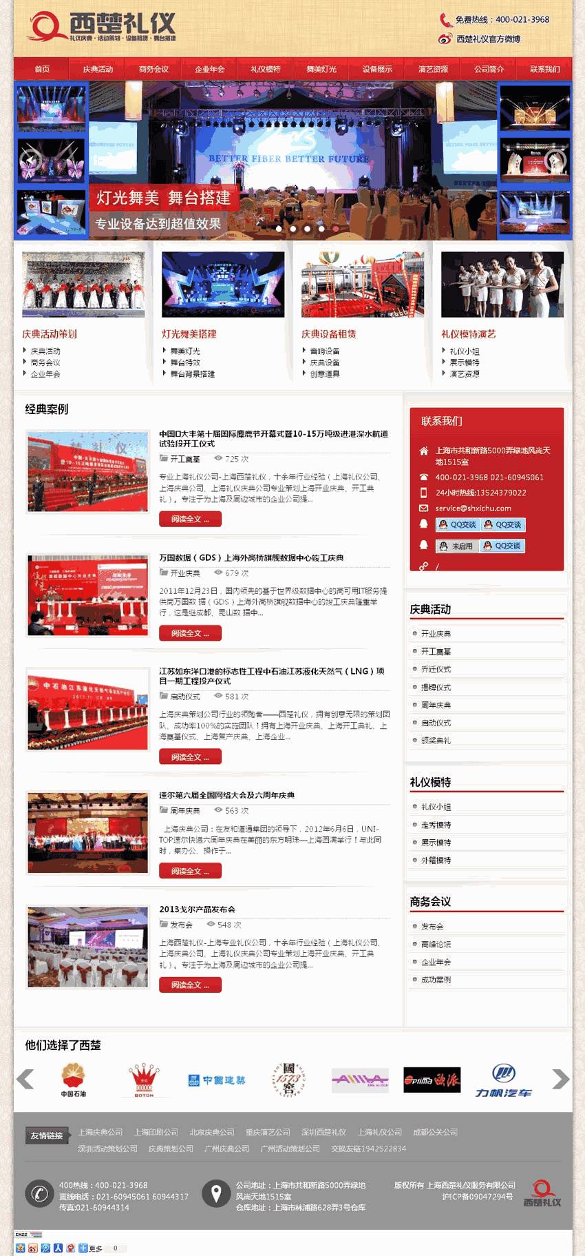 红色西楚礼仪庆典公司网站模板源码下载演示图