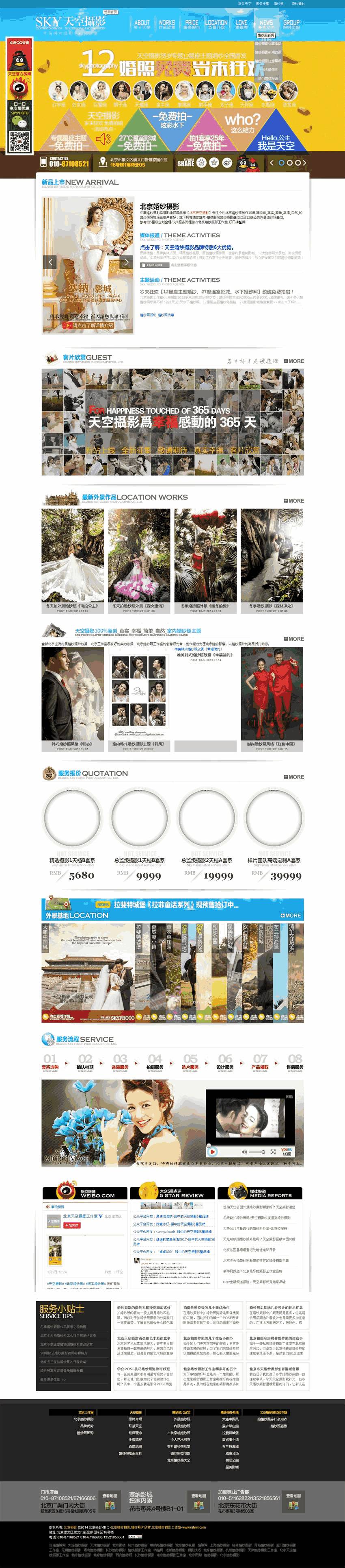 精致北京婚纱摄影手机网站含手机站WordPress模板下载演示图