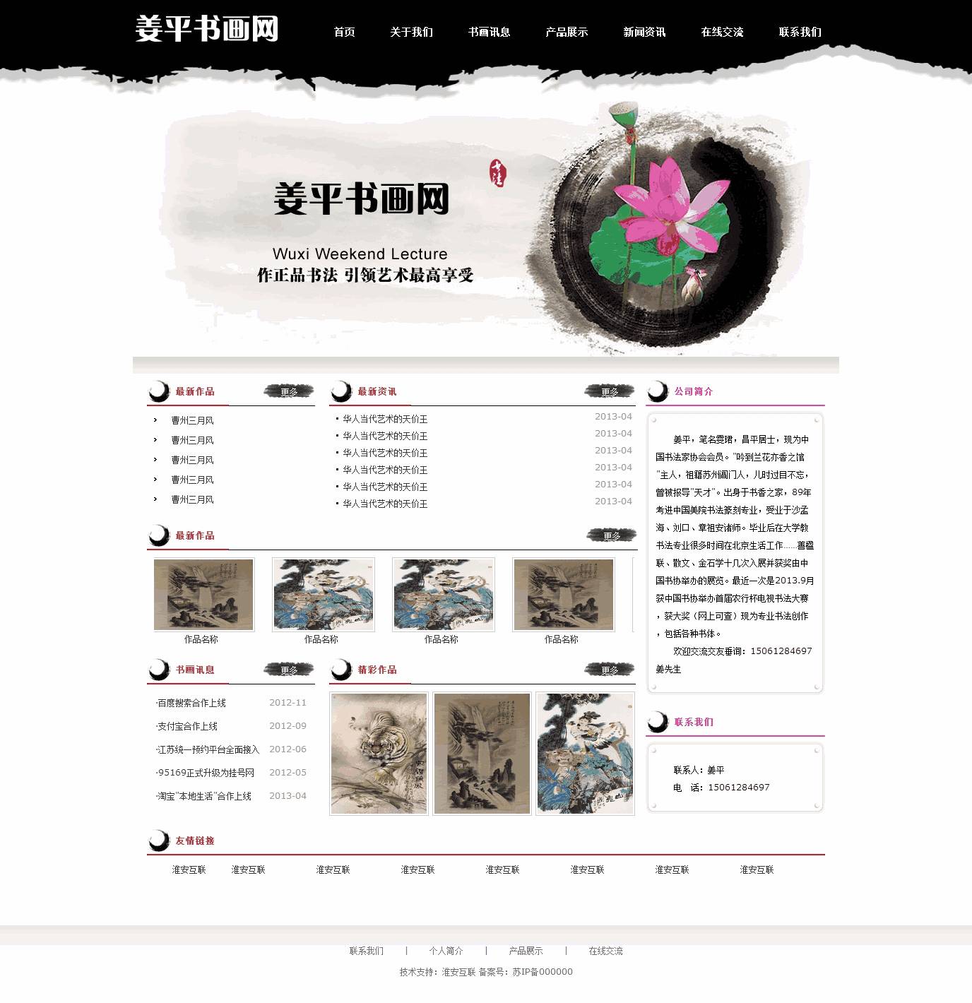 中国复古笔墨风格书画网站WordPress模板带手机端演示图
