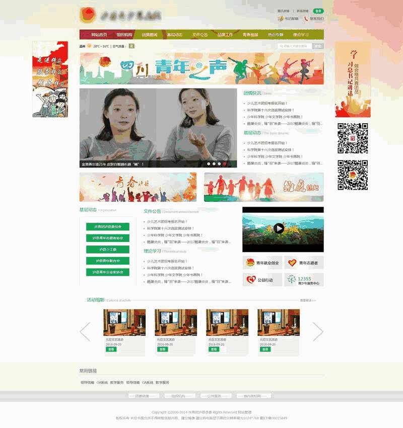 少儿艺术团官方网站制作_网站建设模板演示图