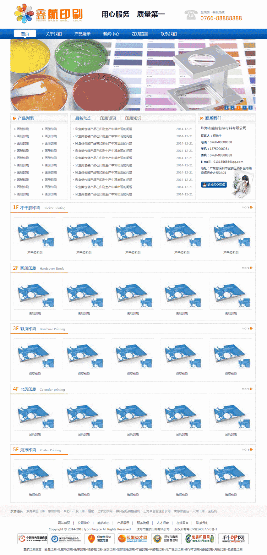 蓝色简单鑫航印刷公司响应式网站WordPress模板演示图