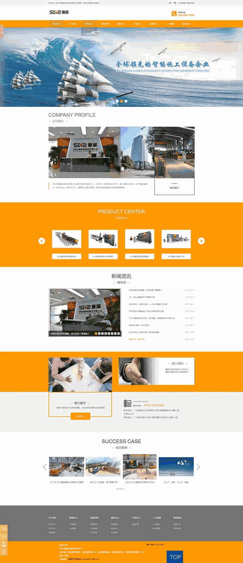 橙色大气的机械设备科技公司网站制作_网站建设模板演示图