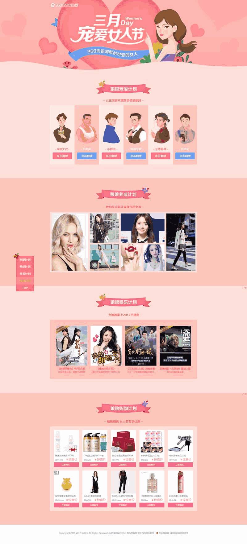 粉色的三八女人节活动页面网站制作_网站建设模板演示图