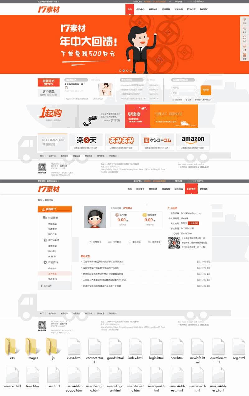 橙色的日本代购网站制作_网站建设模板演示图