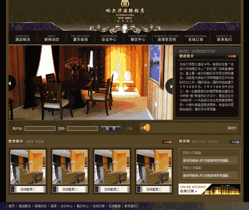 古典风格的国际饭店酒店预订网站制作_网站建设模板演示图