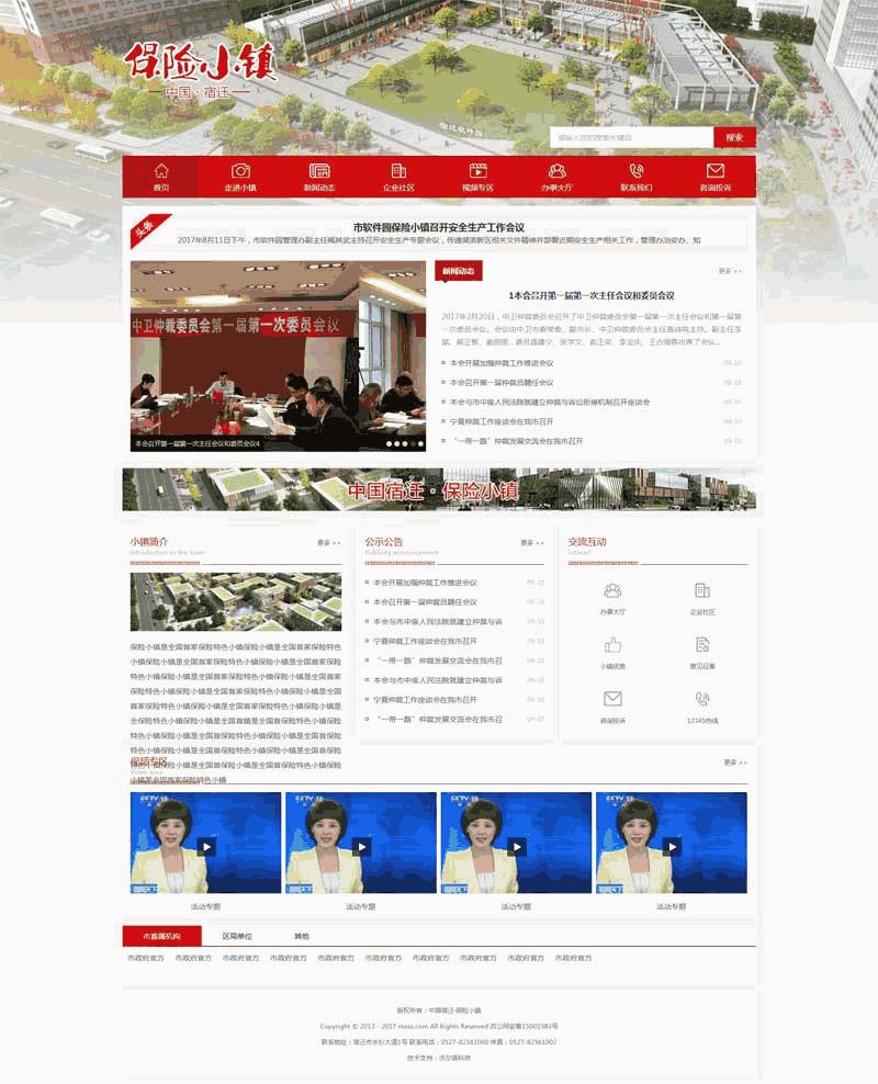 红色的地区部门园区官网网站制作_网站建设模板演示图