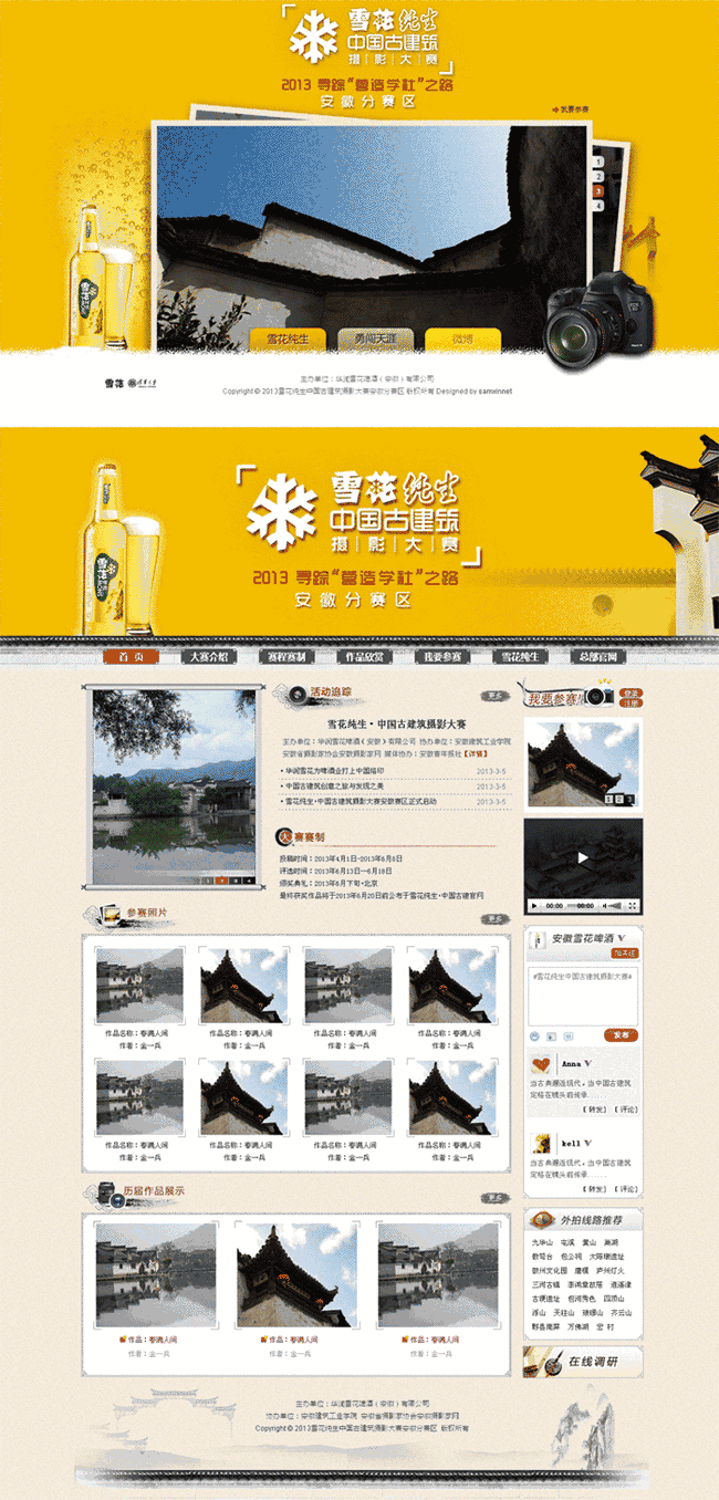 中国风的雪花啤酒摄影大赛官网网站制作_网站建设模板演示图