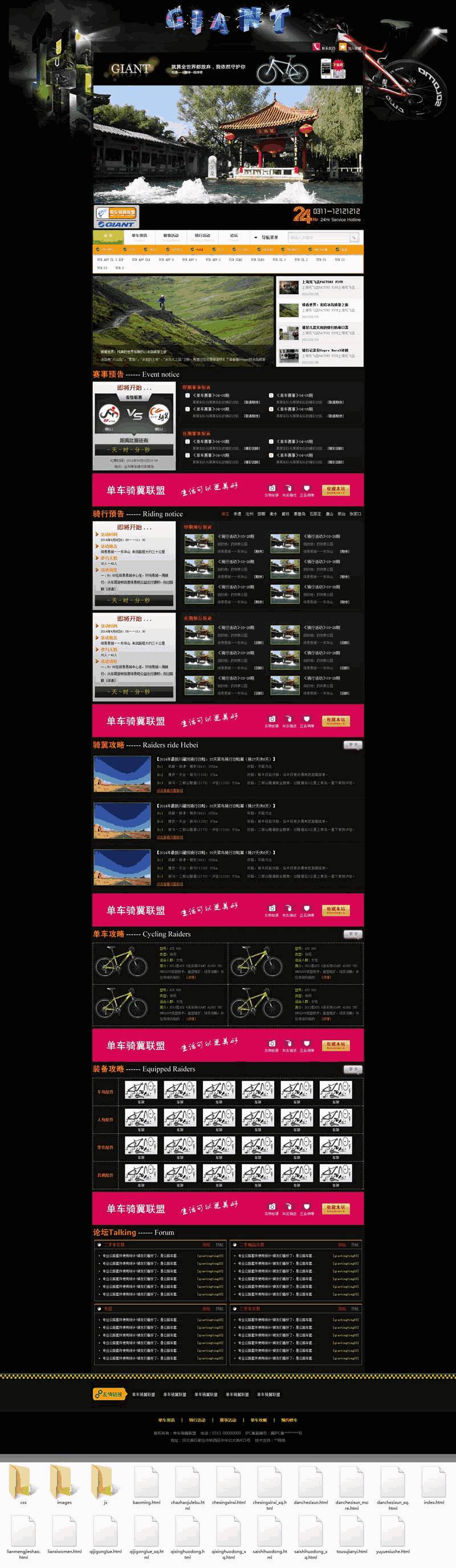 单车俱乐部联盟平台网站制作_网站建设模板演示图