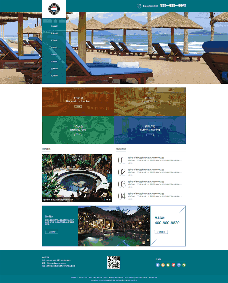 绿色拼贴风格温泉度假公司网站制作_网站建设模板演示图