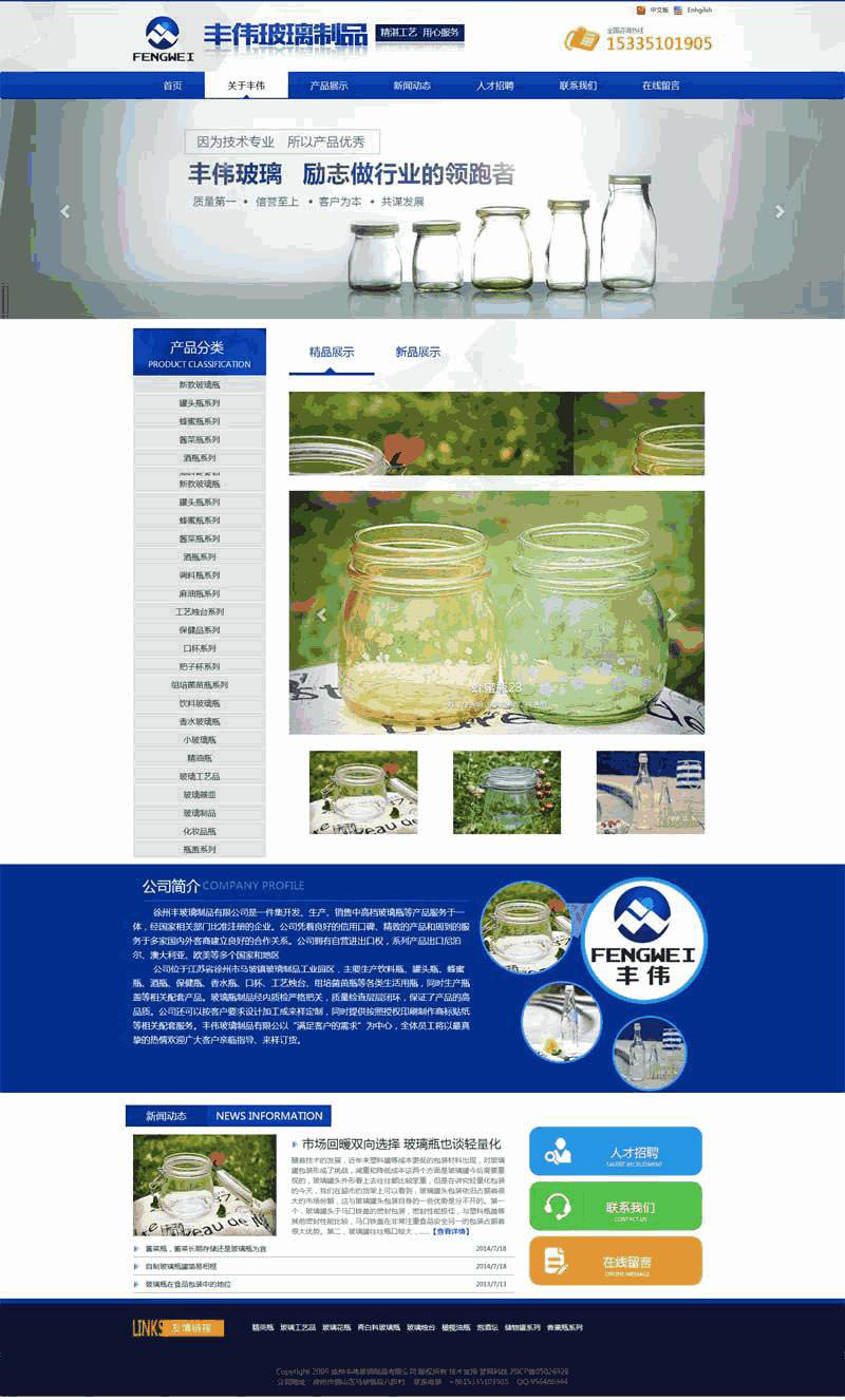 蓝色的玻璃制品公司网站制作_网站建设模板演示图