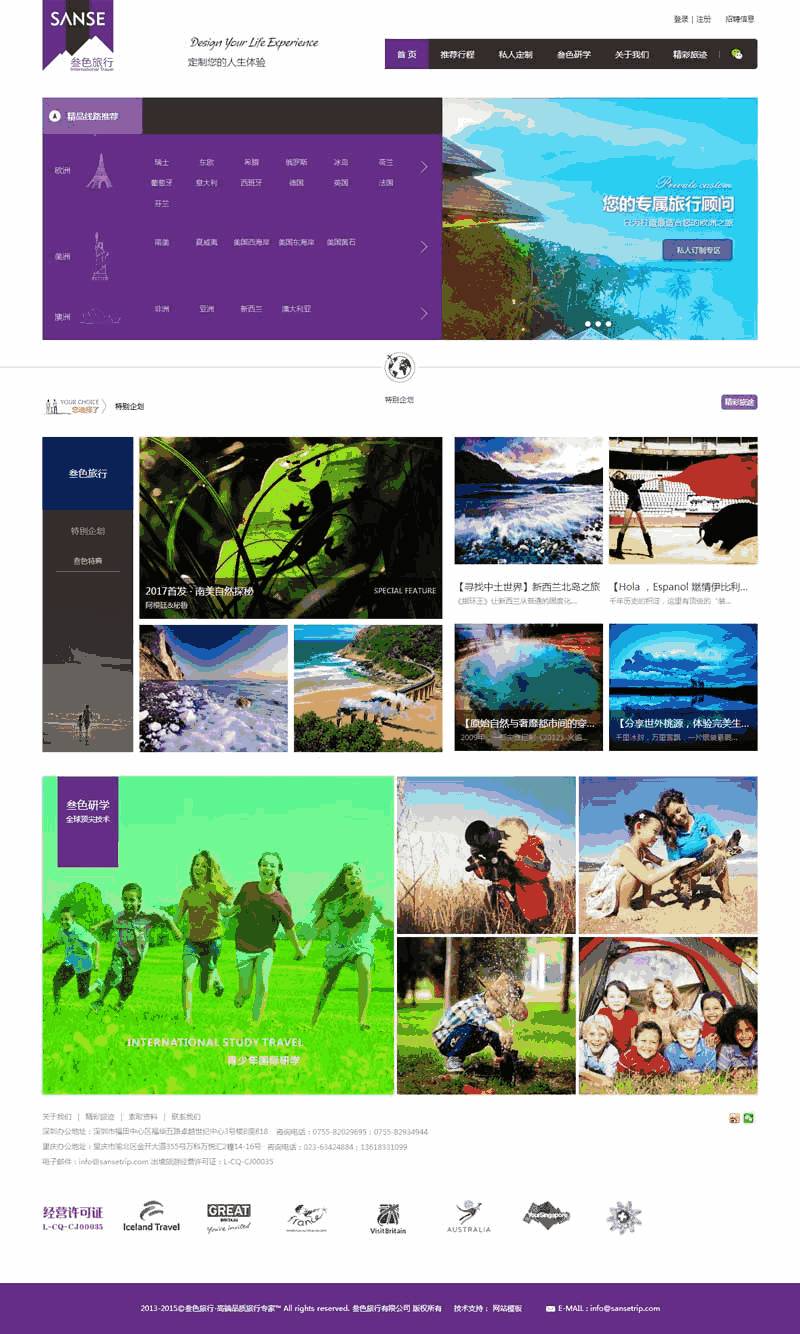 紫色私人订制国外旅游网站主题模板下载演示图