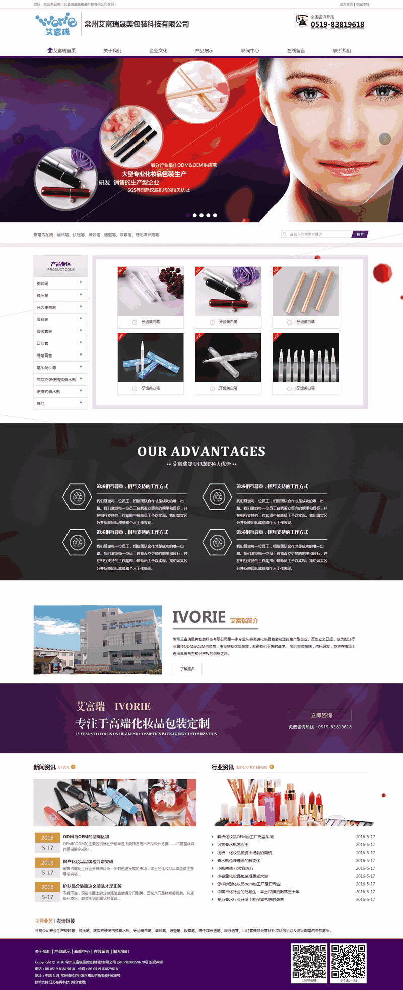 紫色化妆品包装设计公司网站WP模板（PC+手机站）演示图