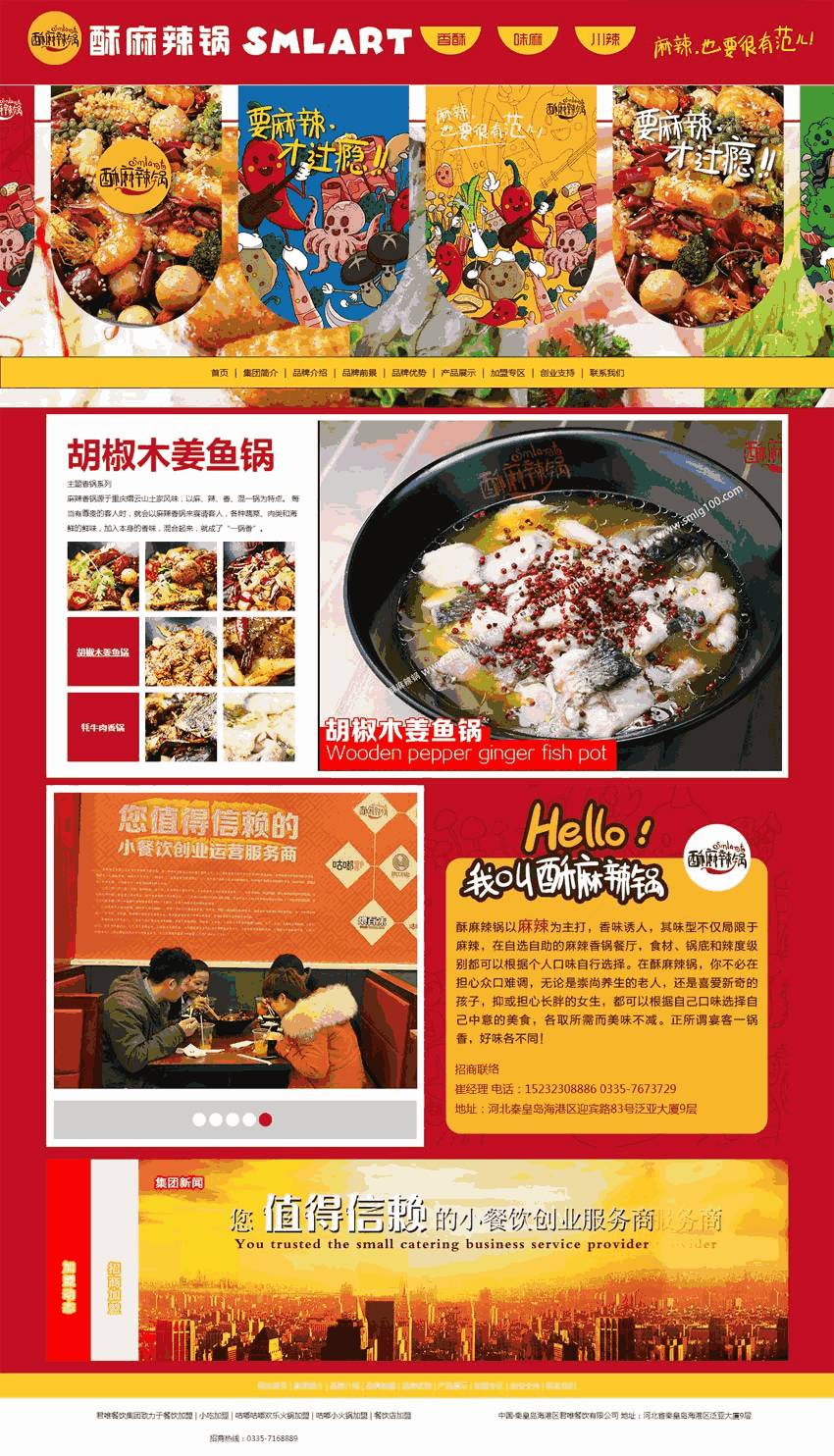 红色美食餐饮手机WordPress网站主题模板演示图
