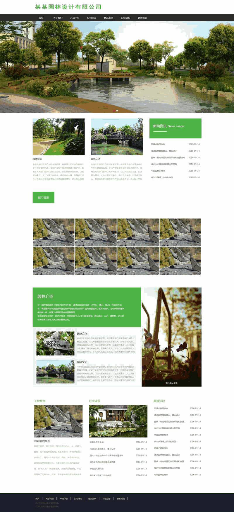 绿色的园林景观设计公司网站制作_网站建设模板演示图