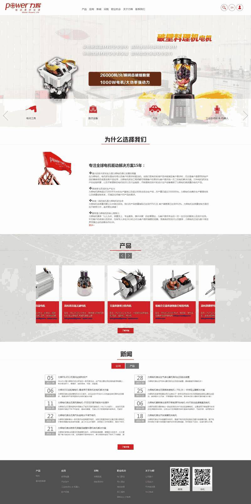红色大气的电机生产公司网站制作_网站建设模板演示图
