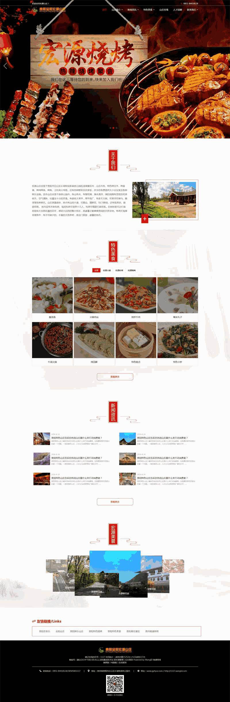 红色古典风火锅烧烤美食山庄网站WordPress模板带手机端演示图