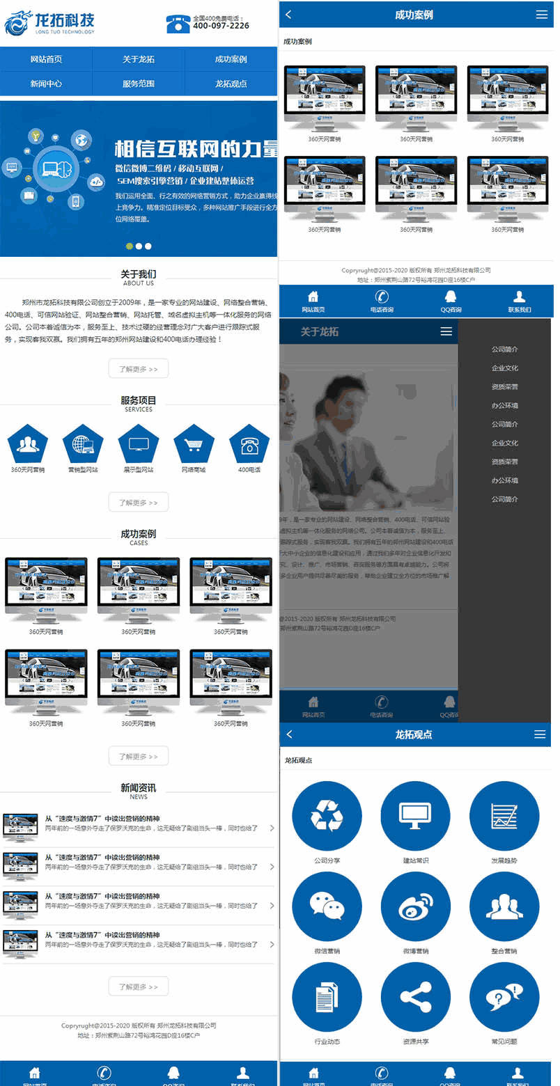 蓝色网络公司手机wap网站制作_网站建设模板演示图