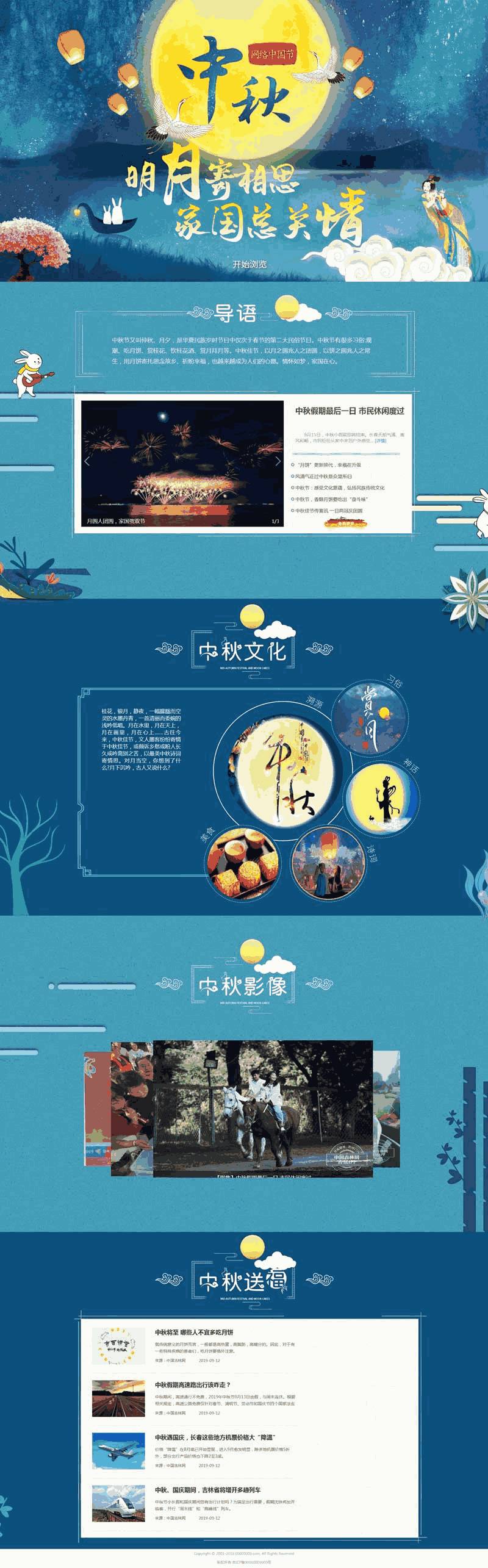 中国风中秋节专题页网站主题模板下载演示图