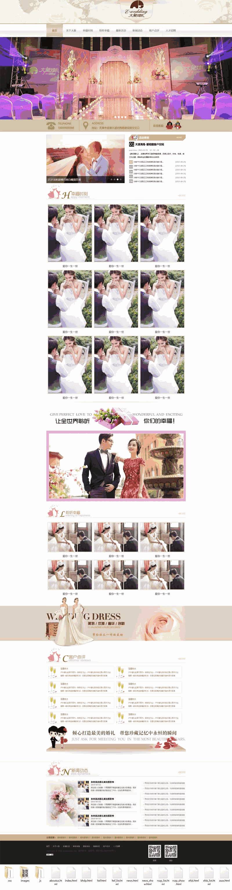 婚庆婚礼策划公司官网网站制作_网站建设模板演示图