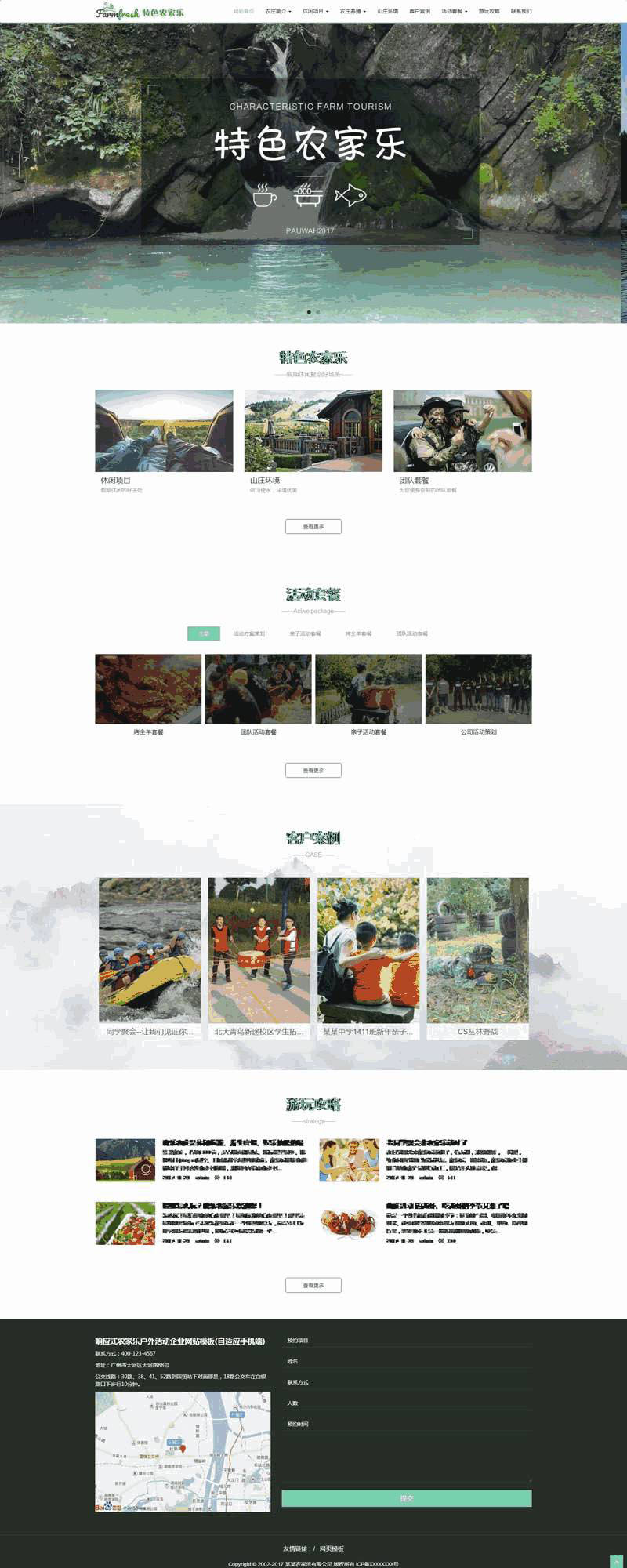 绿色宽屏的农庄旅游休闲网站制作_网站建设模板演示图