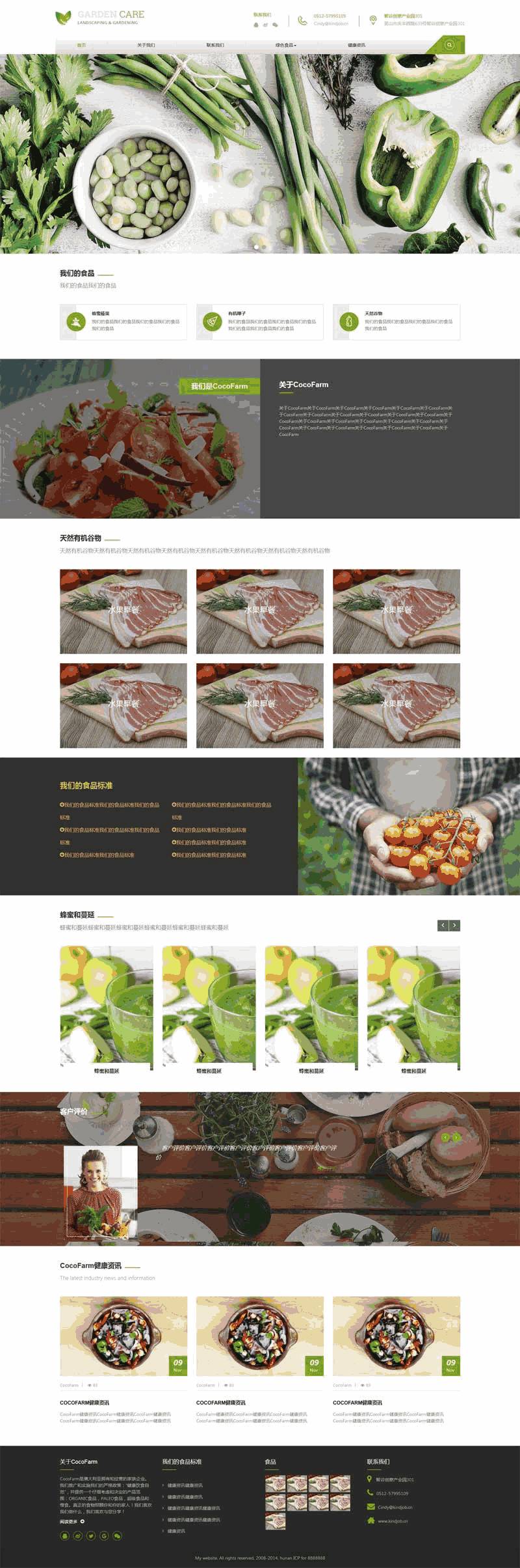 绿色大气有机蔬菜食品公司手机WordPress网站主题模板演示图