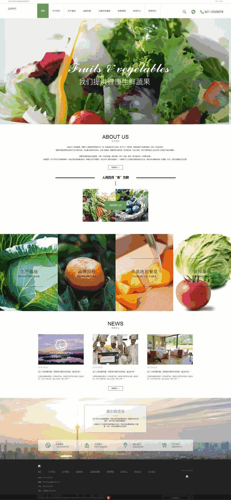 绿色清新的蔬菜水果生产类网站制作_网站建设模板演示图