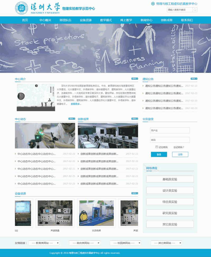 蓝色的物理实验大学学院网站制作_网站建设模板演示图
