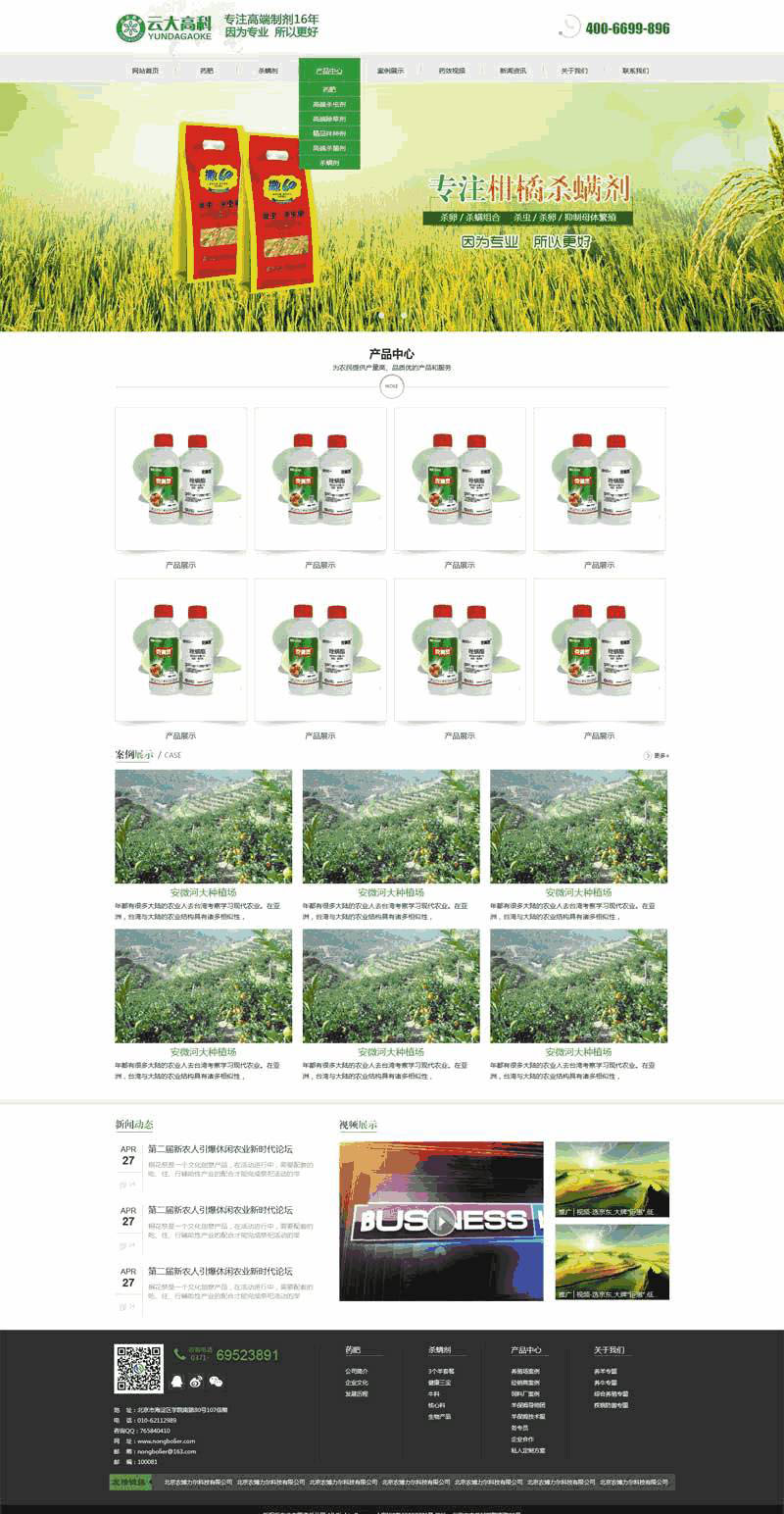 绿色农药化肥公司手机网站WordPress模板下载演示图