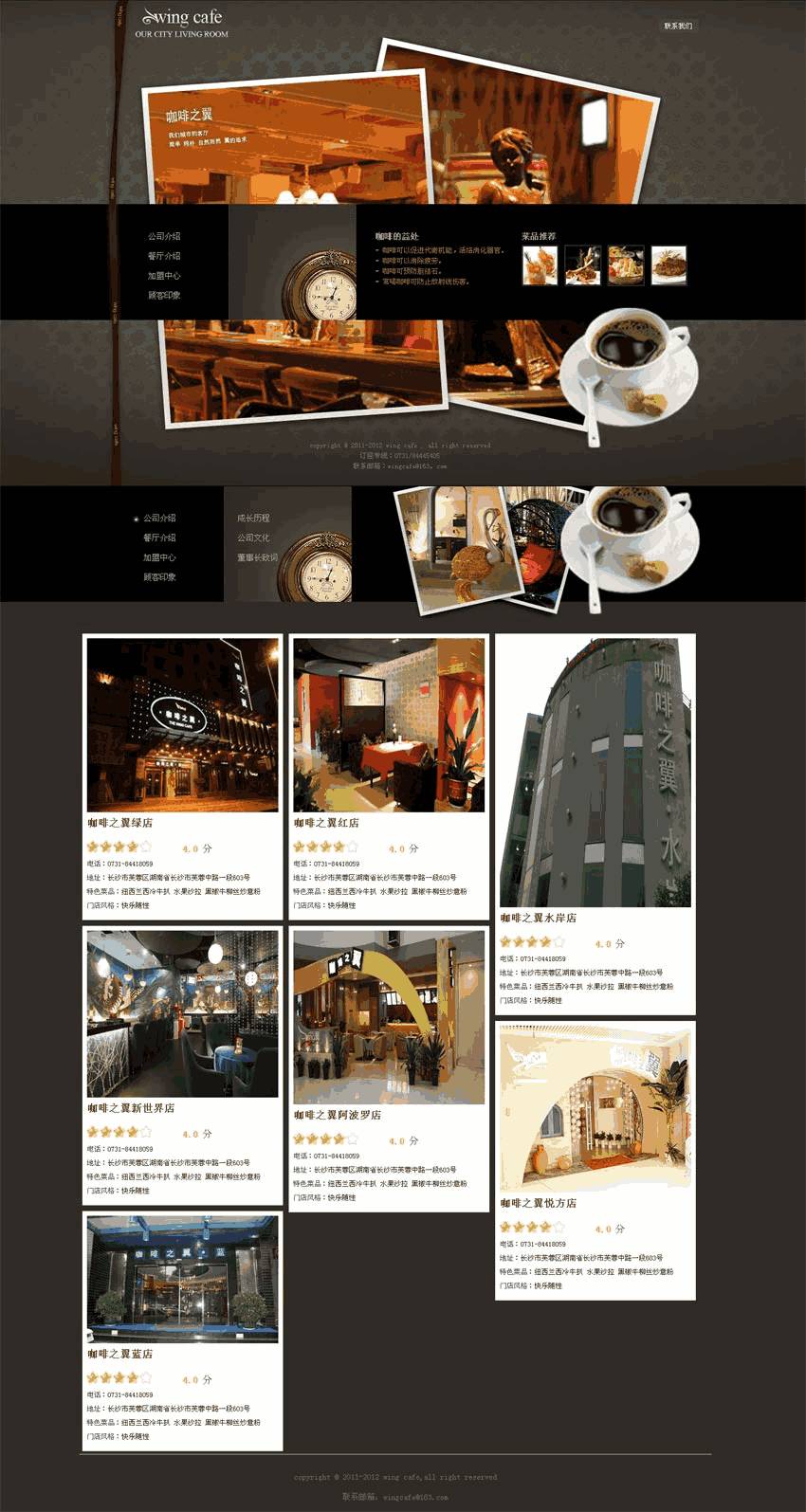 黑色创意咖啡设计网站WordPress模板主题演示图