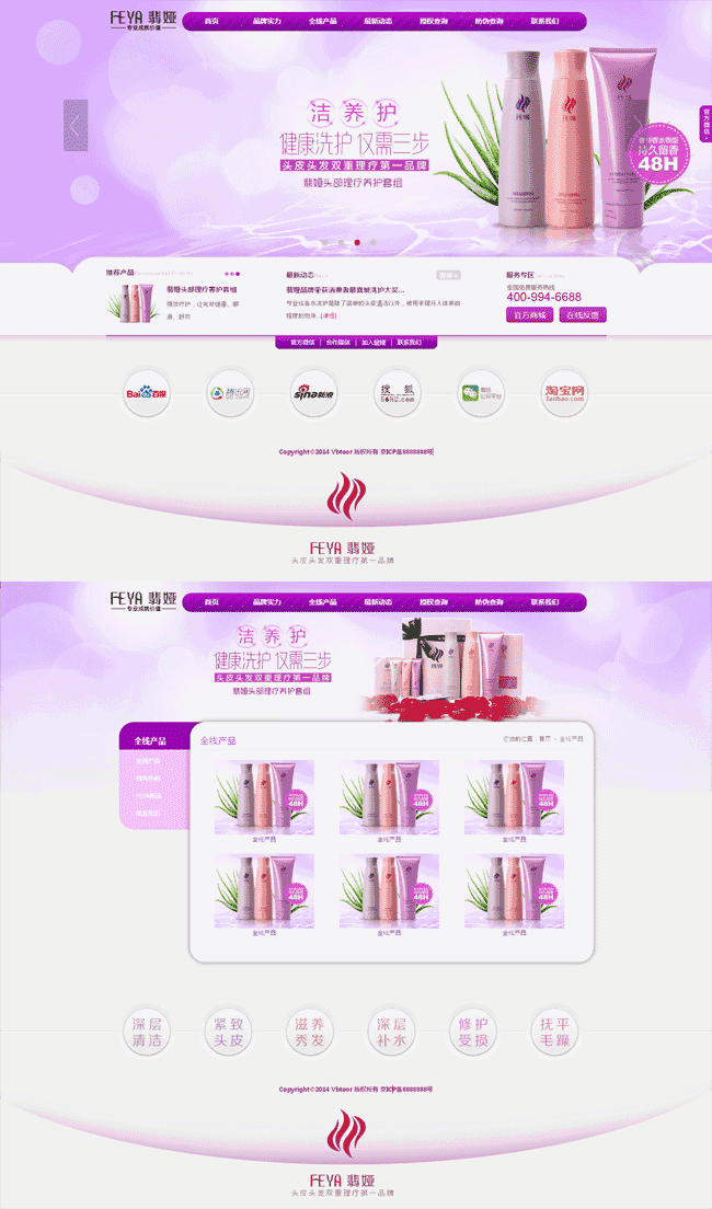 粉色洗发水化妆品网站WordPress模板主题演示图