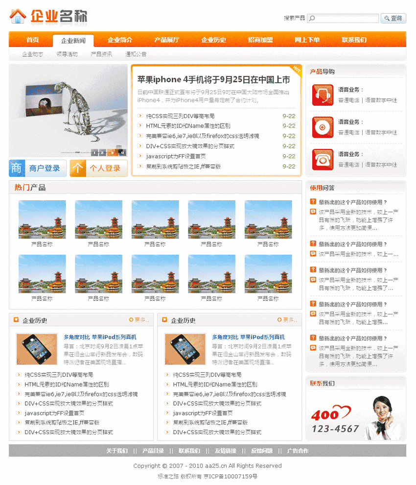 橙色公司资讯首页网站WordPress模板含手机站演示图