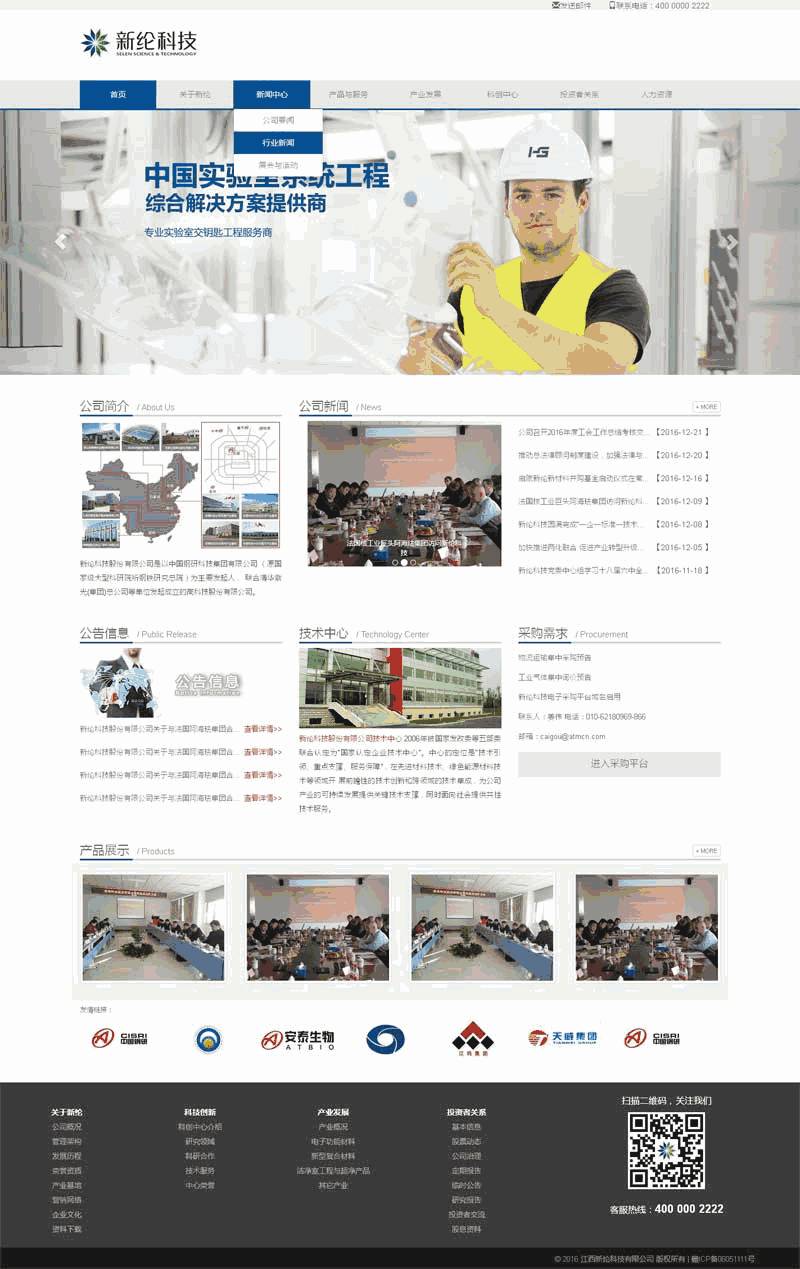 灰色新纶科技生产公司官网网站WP模板（PC+手机站）演示图