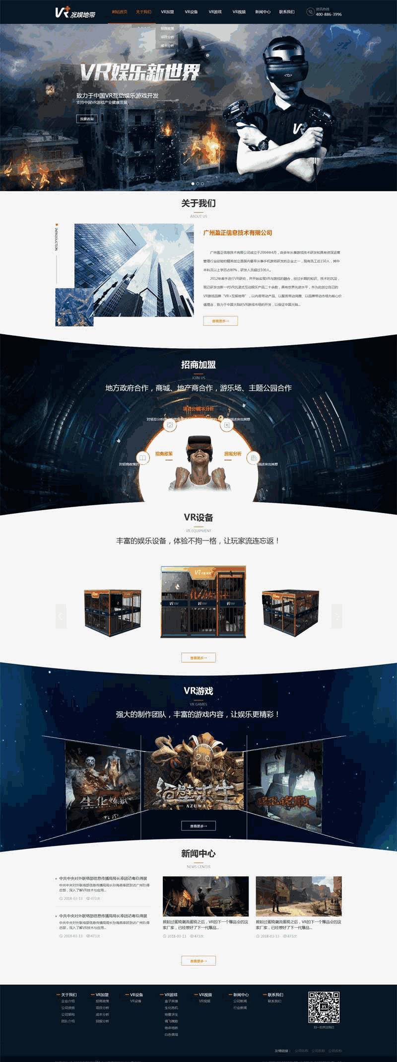 大气VR娱乐游戏开发公司官网类网站WordPress主题模板演示图