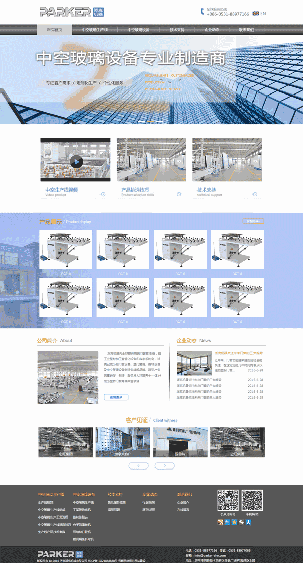 灰色调机械设备生产公司网站WordPress模板主题演示图