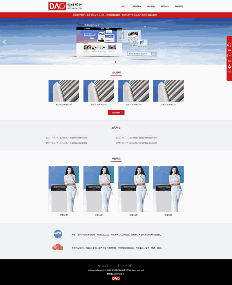 红色的设计服务公司网站制作_网站建设模板演示图