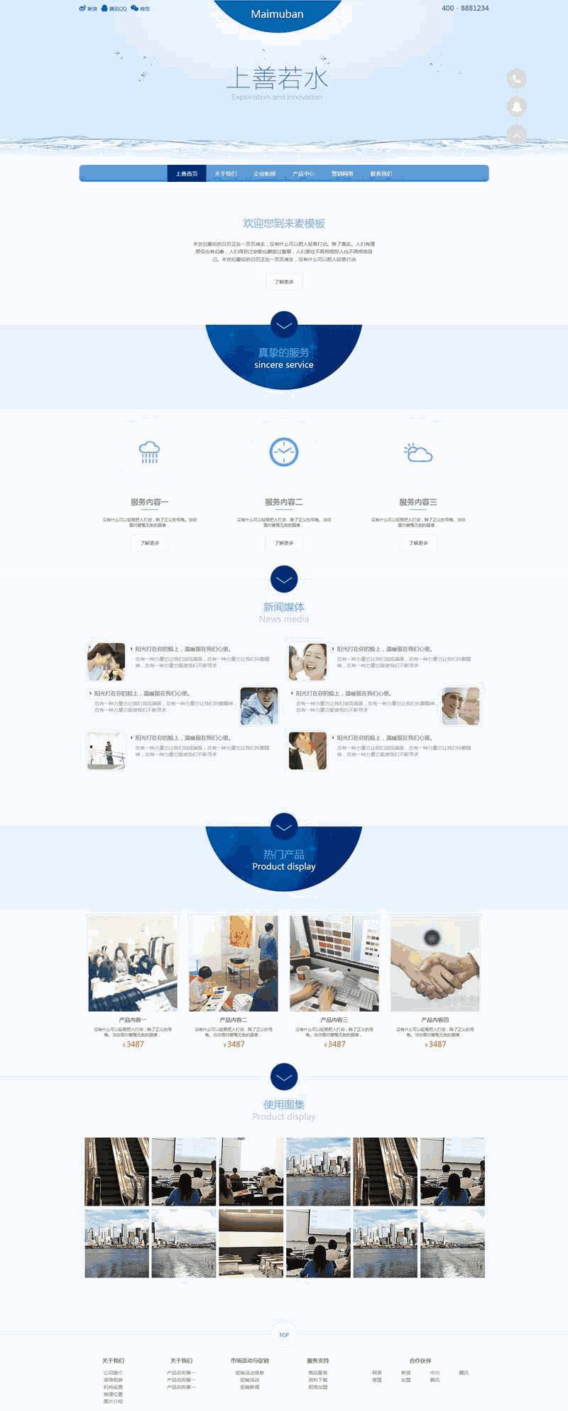 蓝色化妆品公司三合一网站带手机端WordPress模板演示图