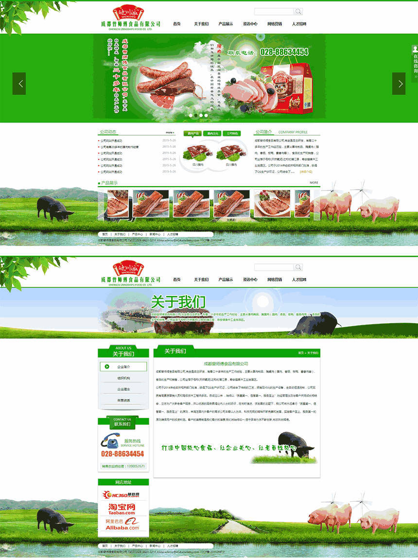 绿色肉食品公司网站WordPress模板含手机站演示图