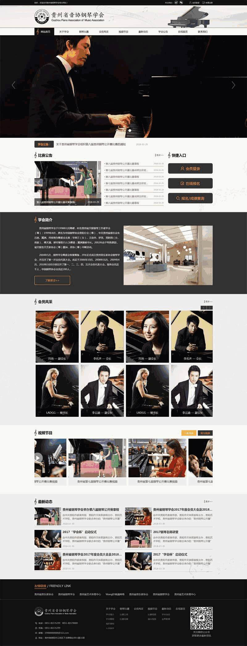 黑色的音协钢琴学会官方网站制作_网站建设模板演示图