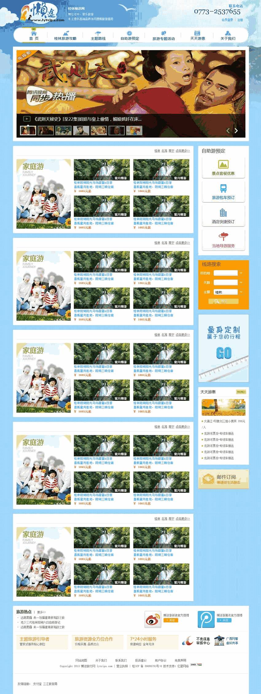 蓝色桂林旅游网公司手机响应式网站WordPress模板演示图