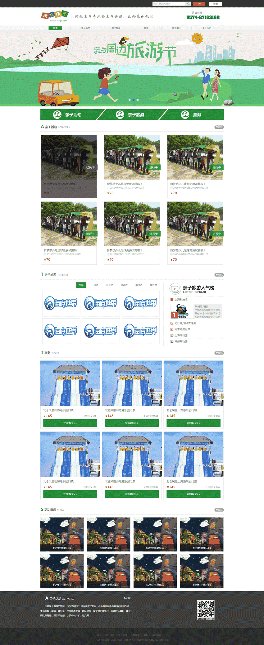 绿色的亲子旅游公司网站制作_网站建设模板演示图