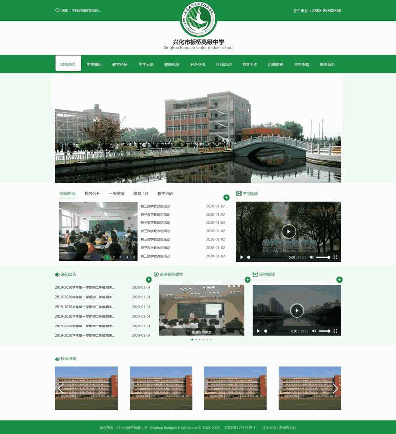 绿色的高级中学前端网站制作_网站建设模板截图