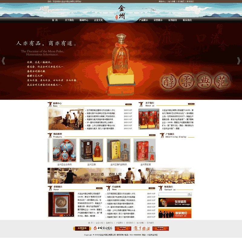 中国风造酒业公司网站制作_网站建设模板演示图