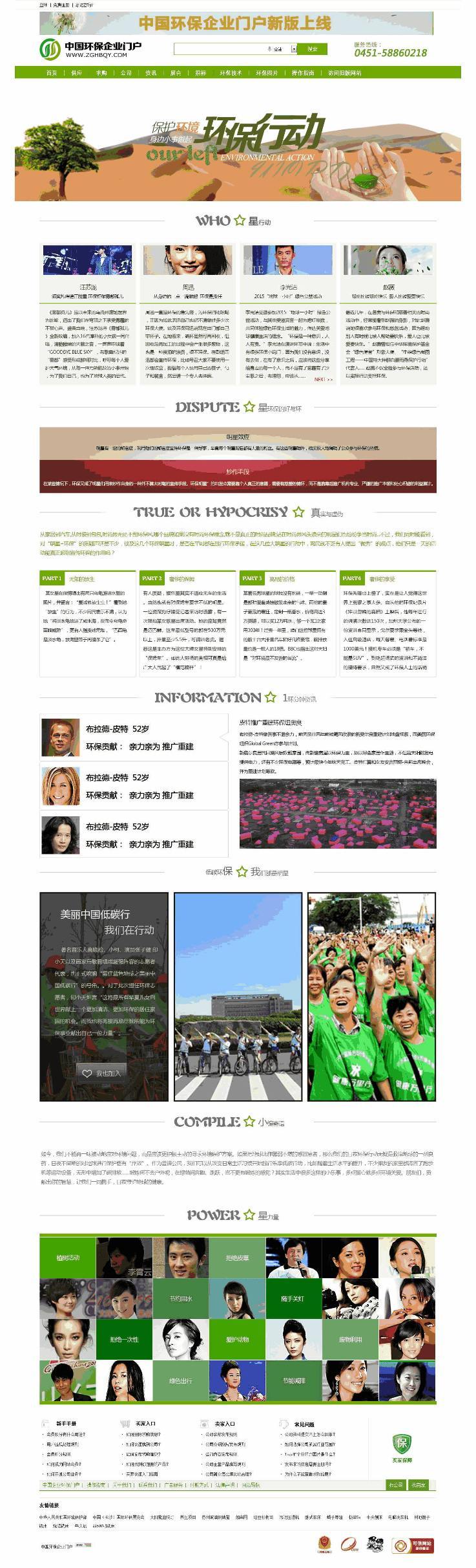 绿色环保公司专题页面网站含手机站WordPress模板下载演示图