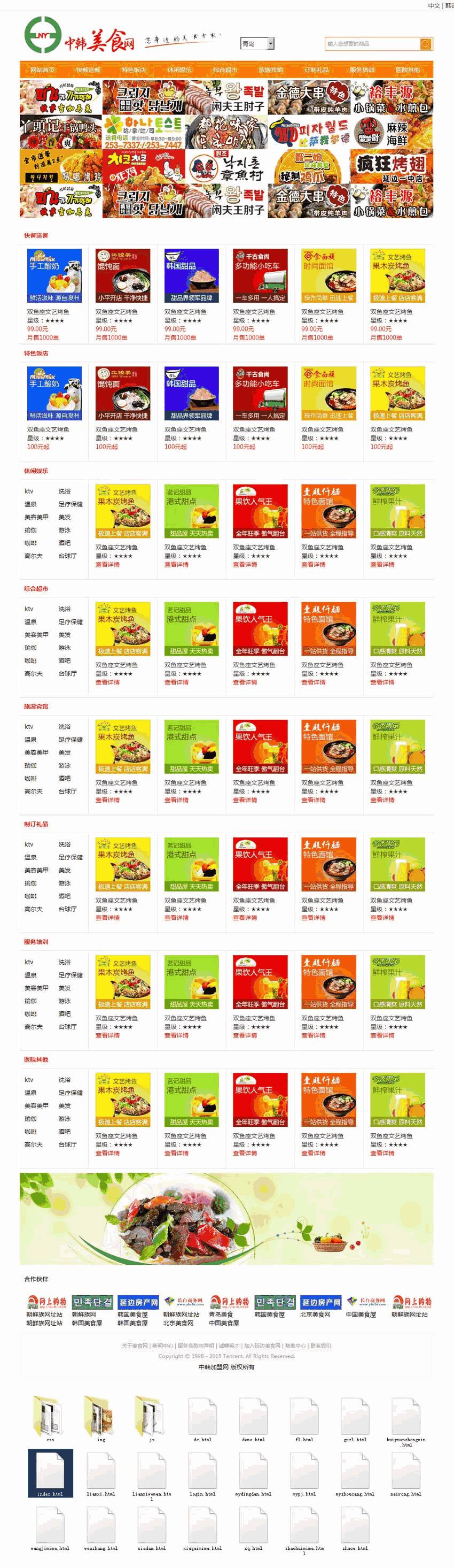 中韩美食加盟网站制作_网站建设模板演示图