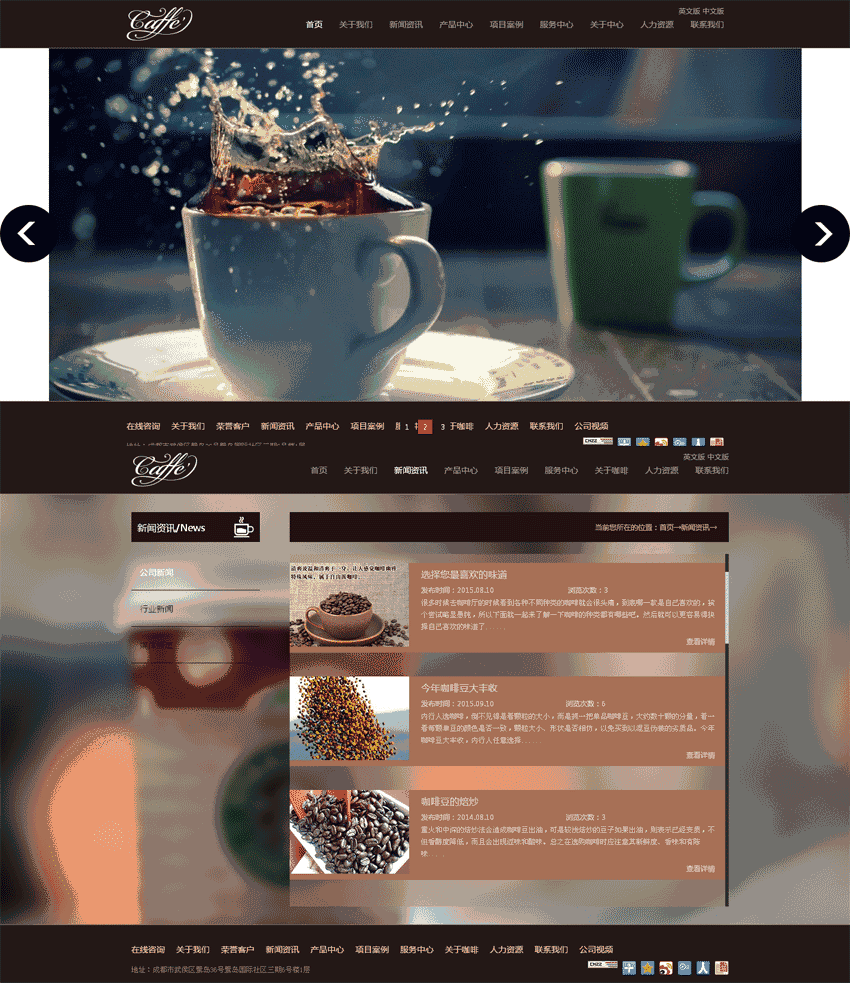 棕色的咖啡网站制作_网站建设模板演示图