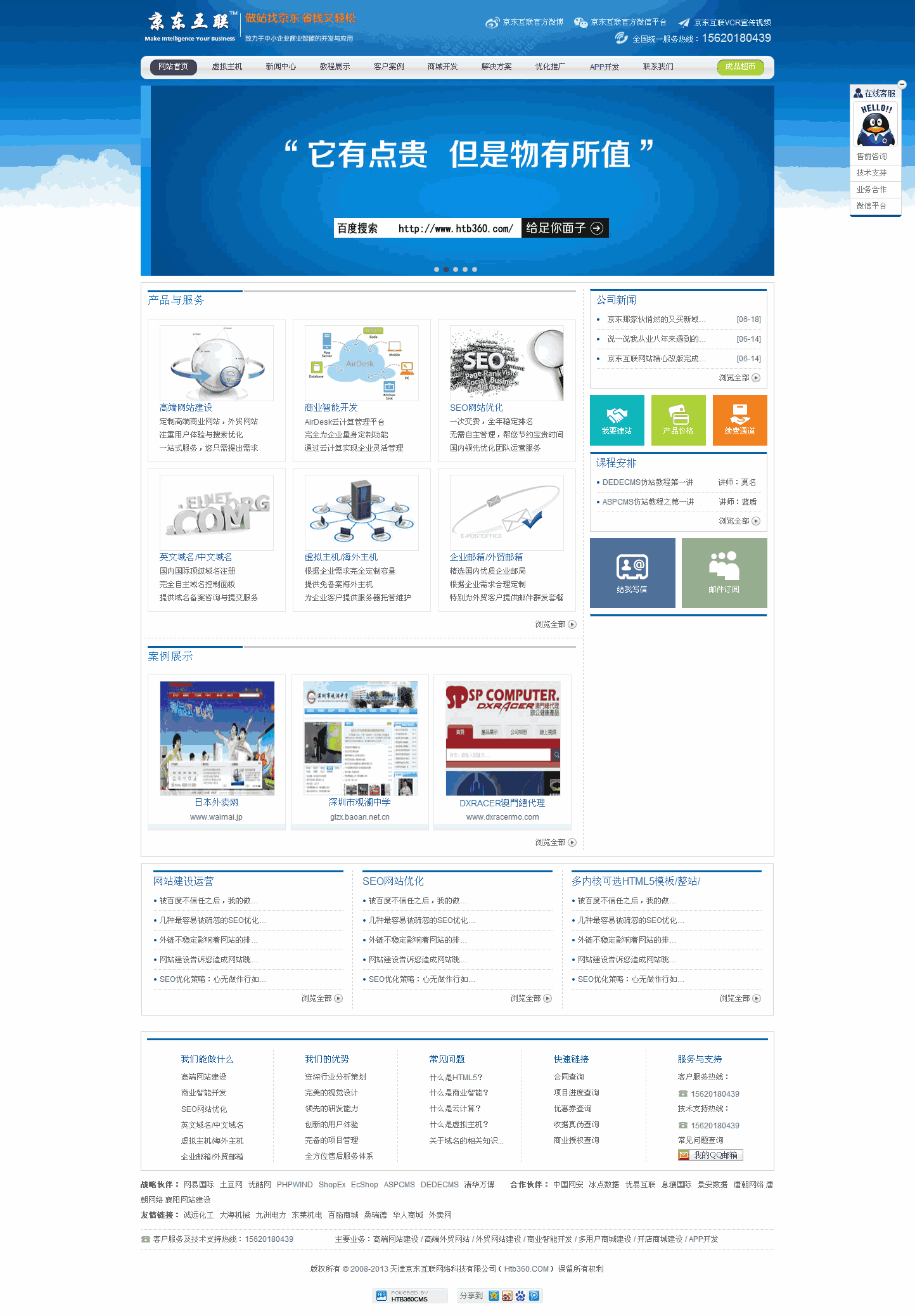 蓝色的网络公司_网络公司网站制作_网站建设模板演示图